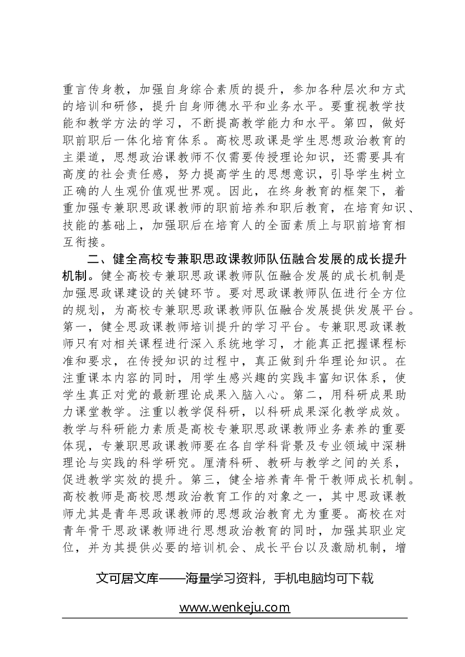 在2024年专兼职思政课教师队伍工作推进会上的讲话.docx,第2页预览