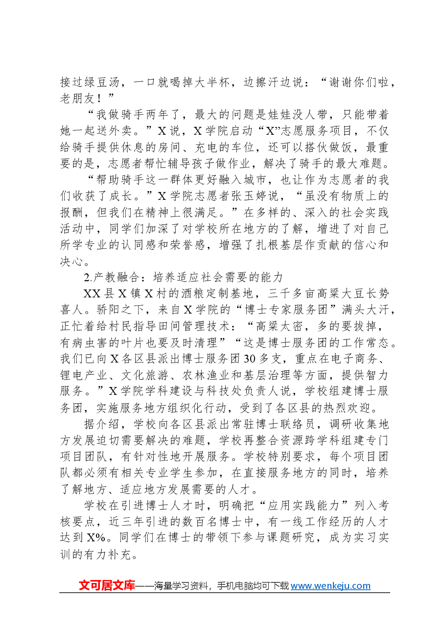 关于对坚持扎根地方培育创新型应用人才的实践探索.docx,第3页预览