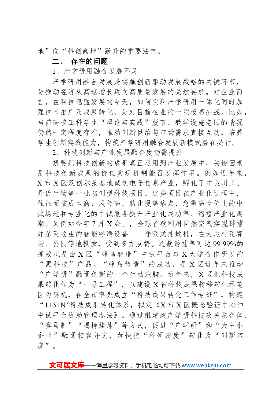 关于新质生产力发展现状成效、存在问题.docx,第3页预览