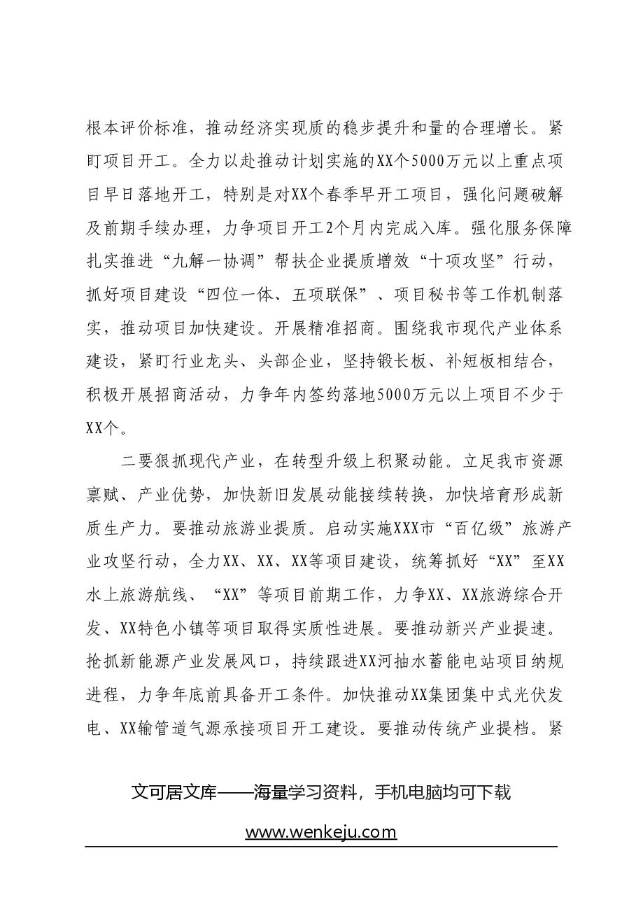 市委书记在传达全国两会精神会议上的讲话.docx，第4页预览