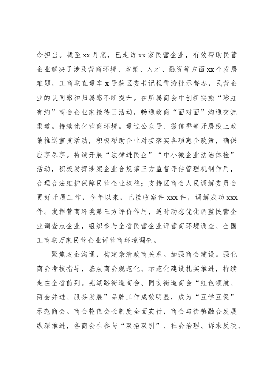 (4篇)工商联推动民营经济高质量发展经验交流材料汇编.docx,第4页预览