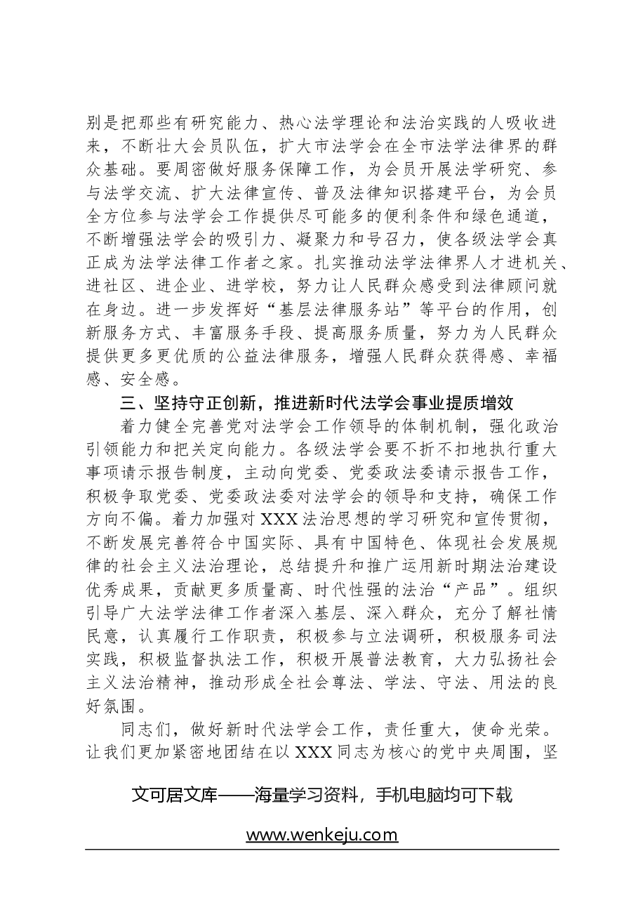 在法学会会员代表大会上的讲话.docx,第2页预览