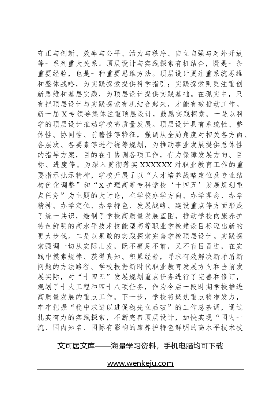心得体会:在党委理论中心组学习“习近平关于加快发展新质生产力扎实推进高质量发展”讲话精神专题会议上的讲话.docx,第2页预览