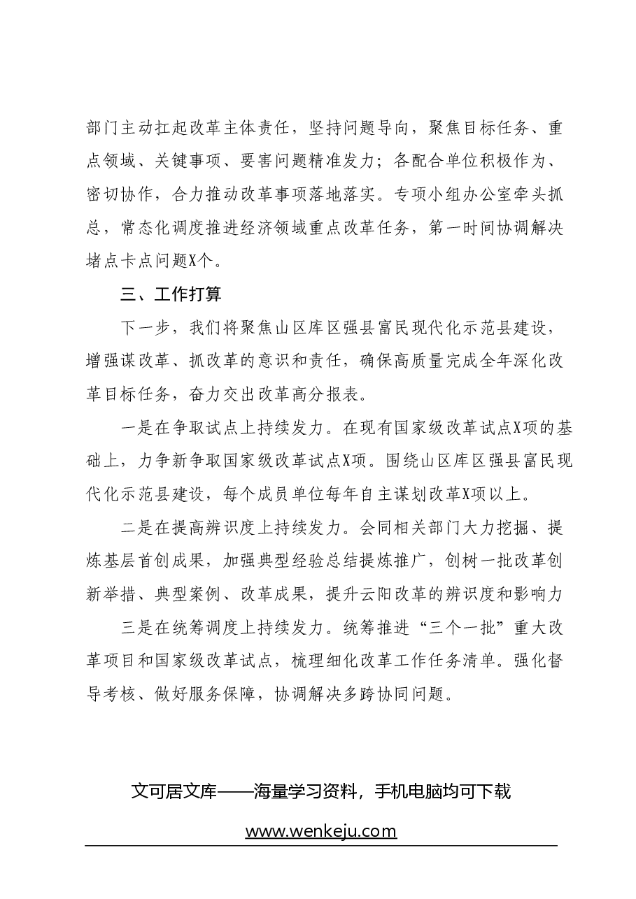 体制小组(县政府办公室)改革工作经验交流发言材料.docx,第3页预览