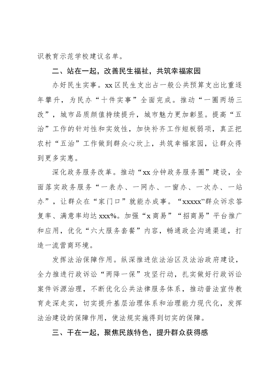 (8篇)铸牢中华民族共同体意识经验交流材料汇编.docx,第3页预览