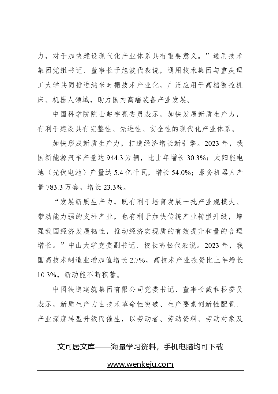 心得体会:加快形成新质生产力(聚焦“新时代的硬道理”).docx,第2页预览