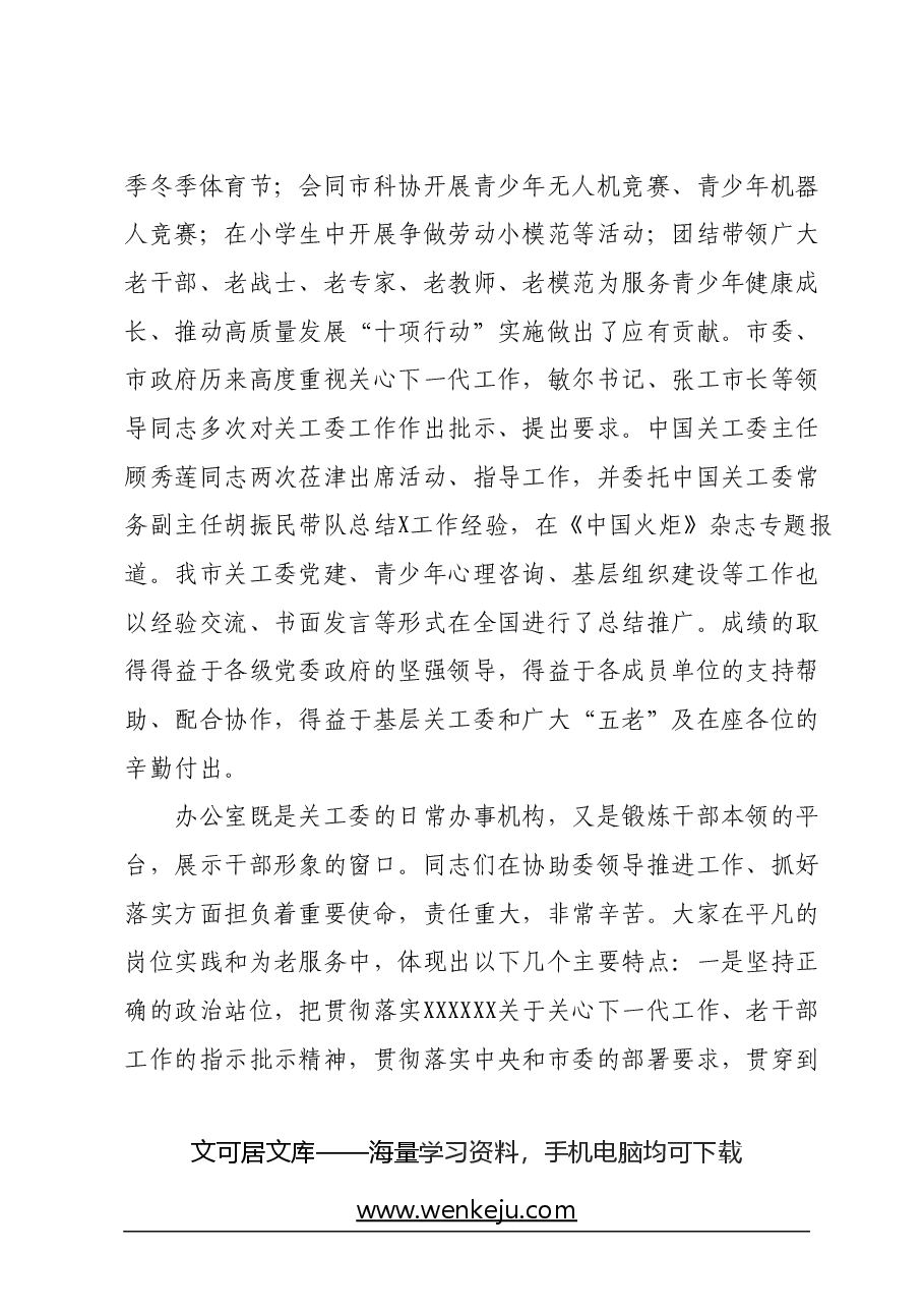 在2024年第一次关工委办公室主任例会上的讲话.docx，第2页预览