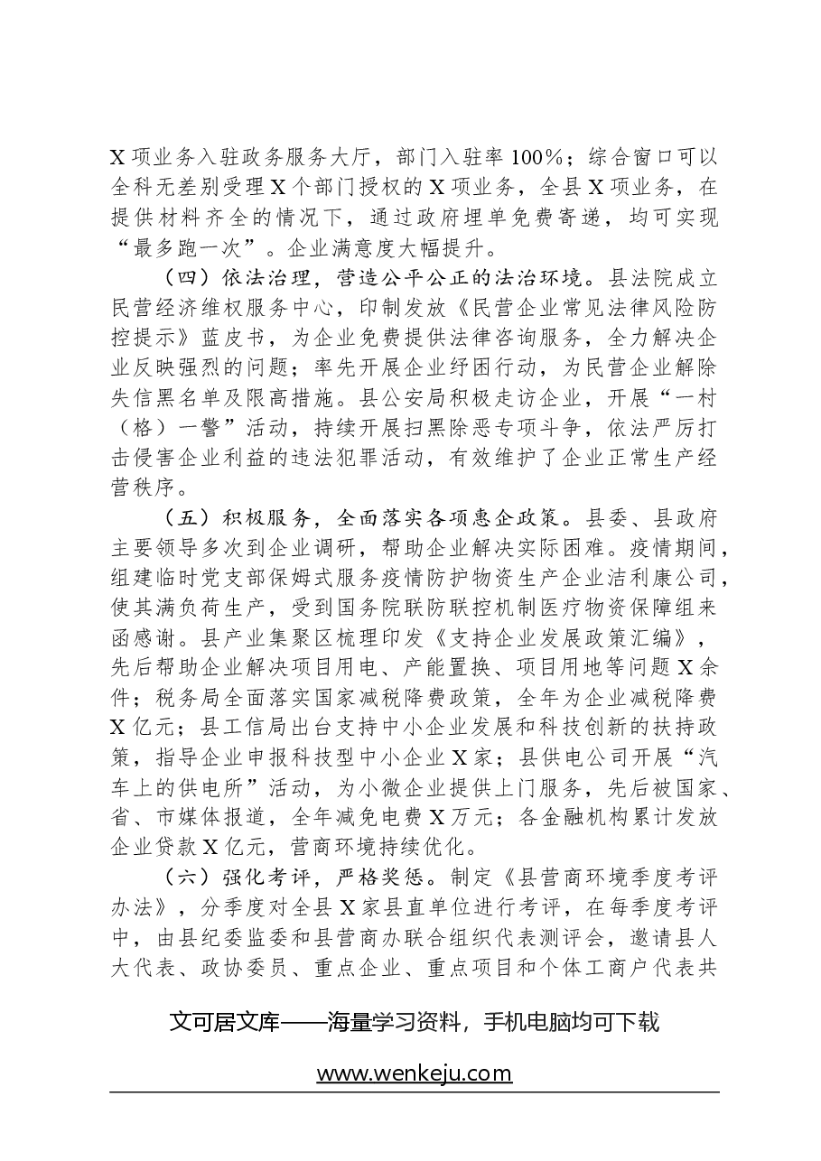 县优化营商环境现状和思考.docx,第2页预览