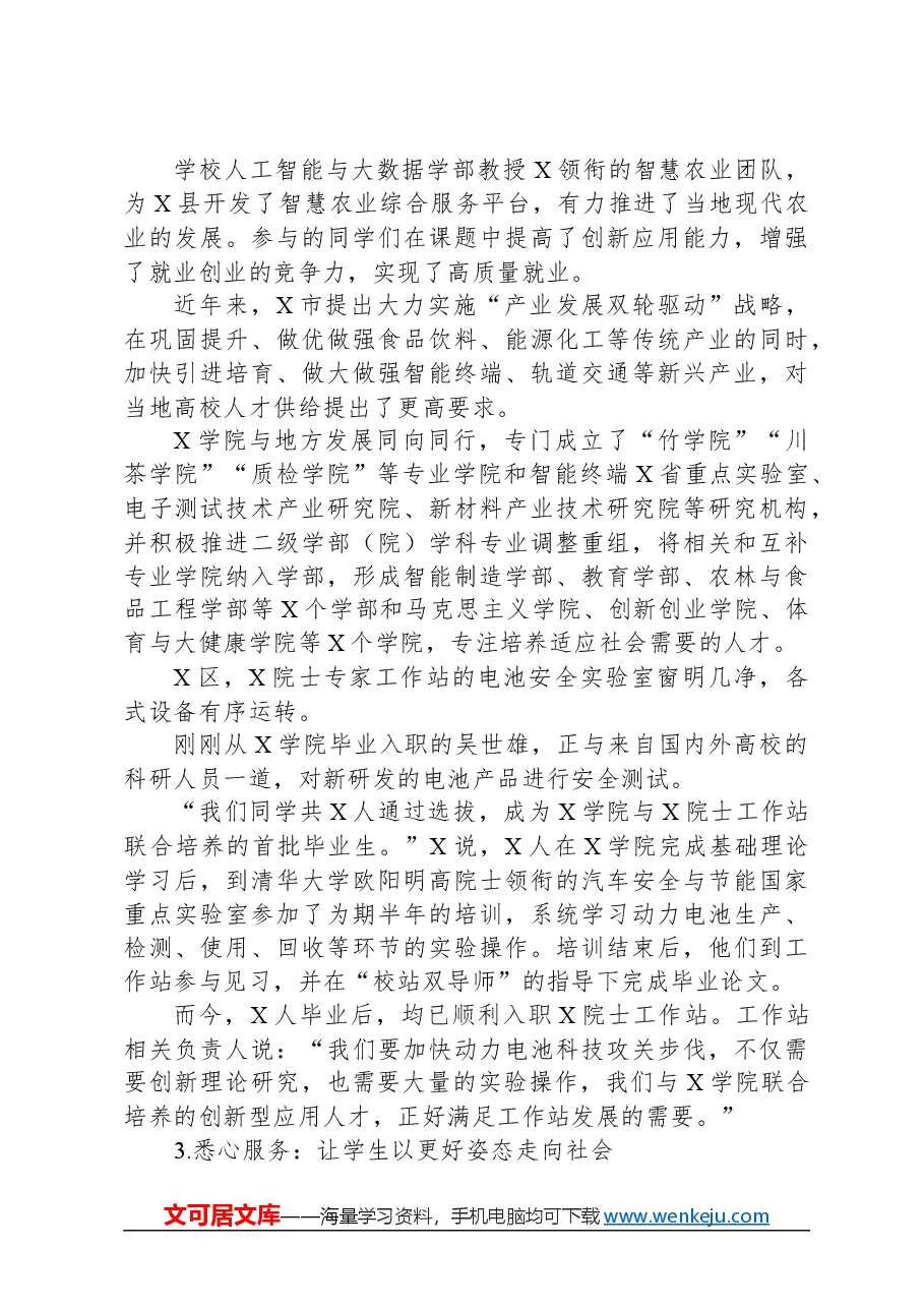 关于对坚持扎根地方培育创新型应用人才的实践探索.docx,第4页预览