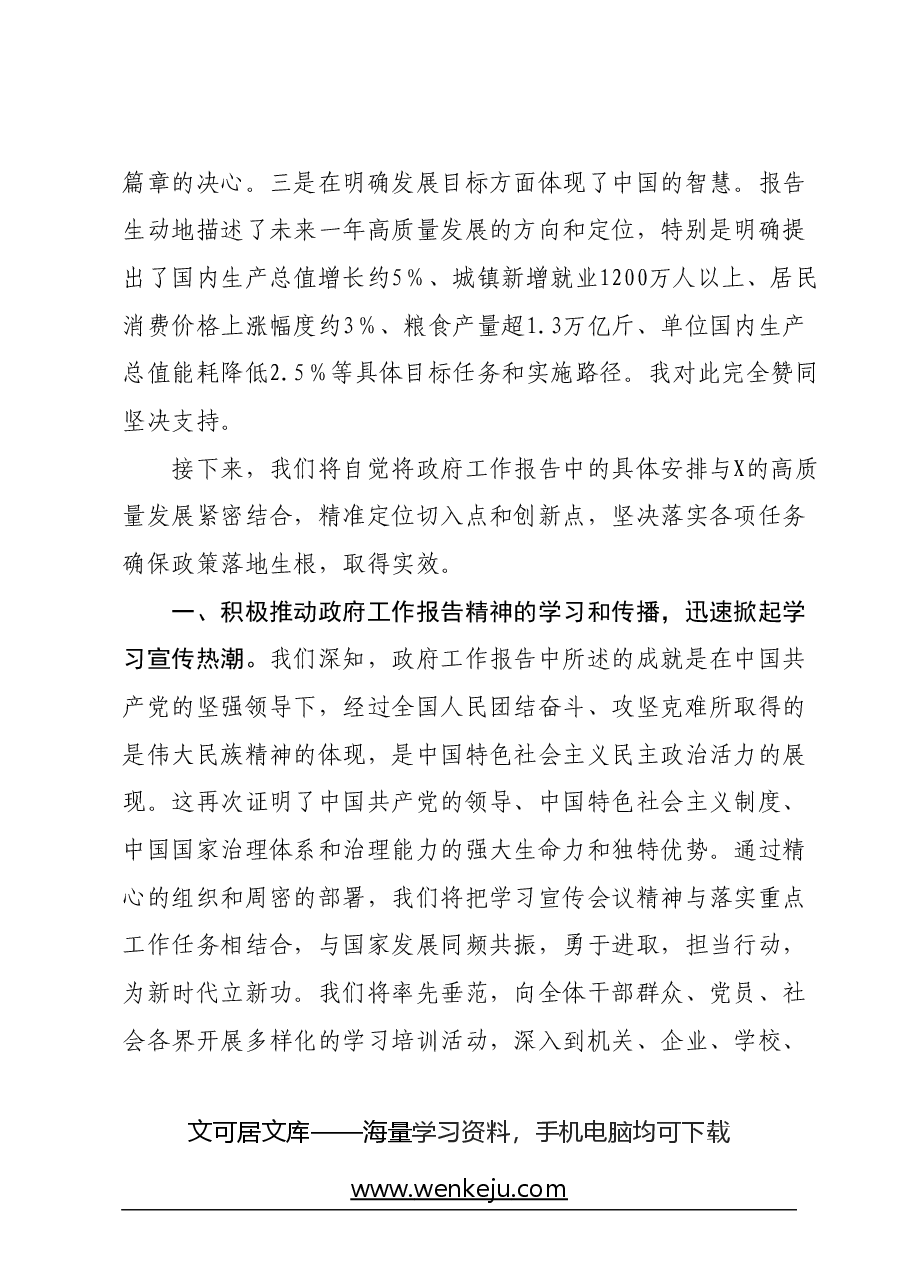 学习贯彻2024年全国“两会”精神研讨会上的发言材料.docx,第2页预览