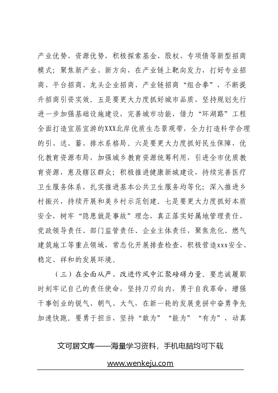 在理论学习中心组集体学习会上的讲话.docx,第3页预览