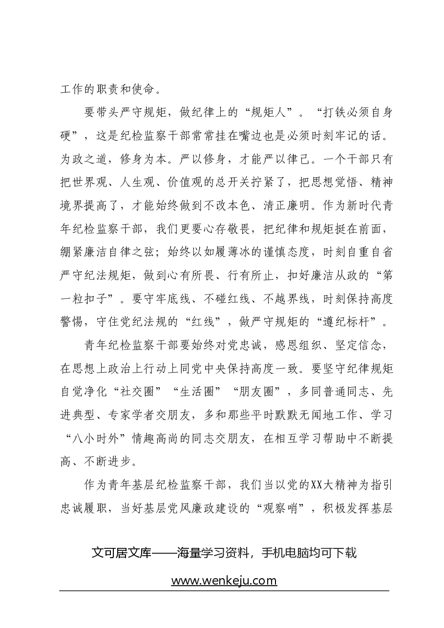 读书心得体会:读书促履职书香能致远.docx,第3页预览