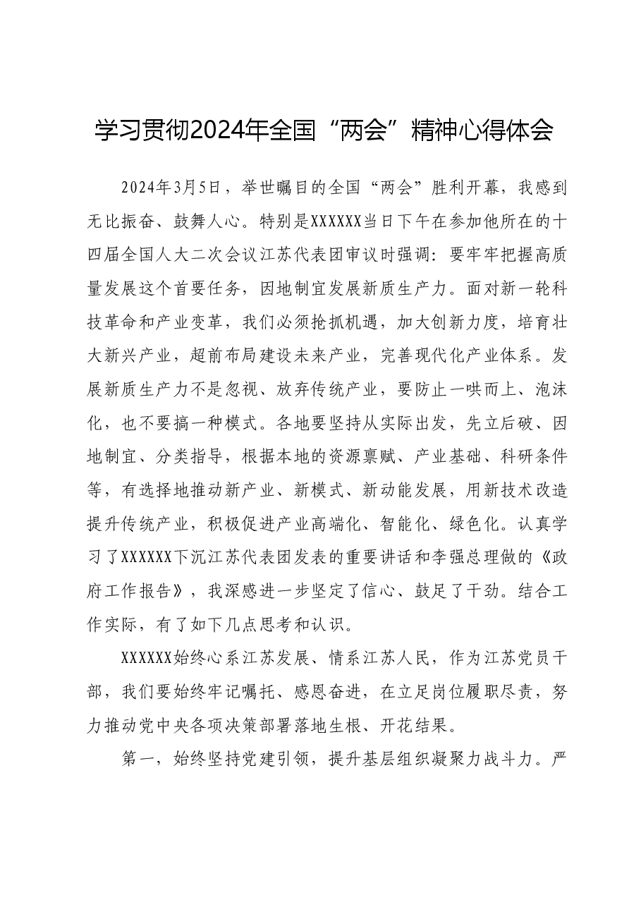 学习贯彻2024年全国“两会”精神心得体会.docx,第1页预览