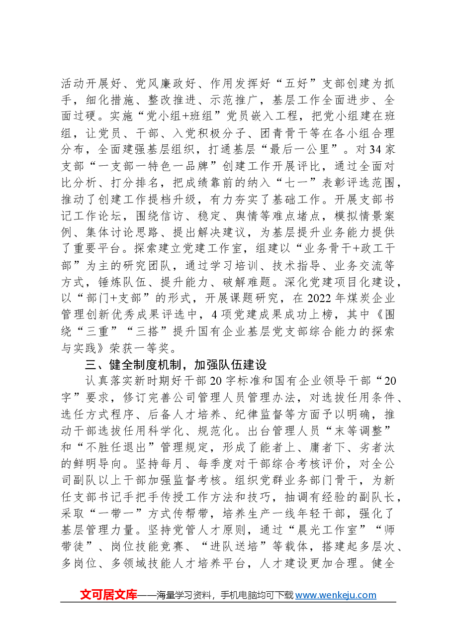 经验交流:党建引领聚合力,融合赋能促发展.docx,第2页预览