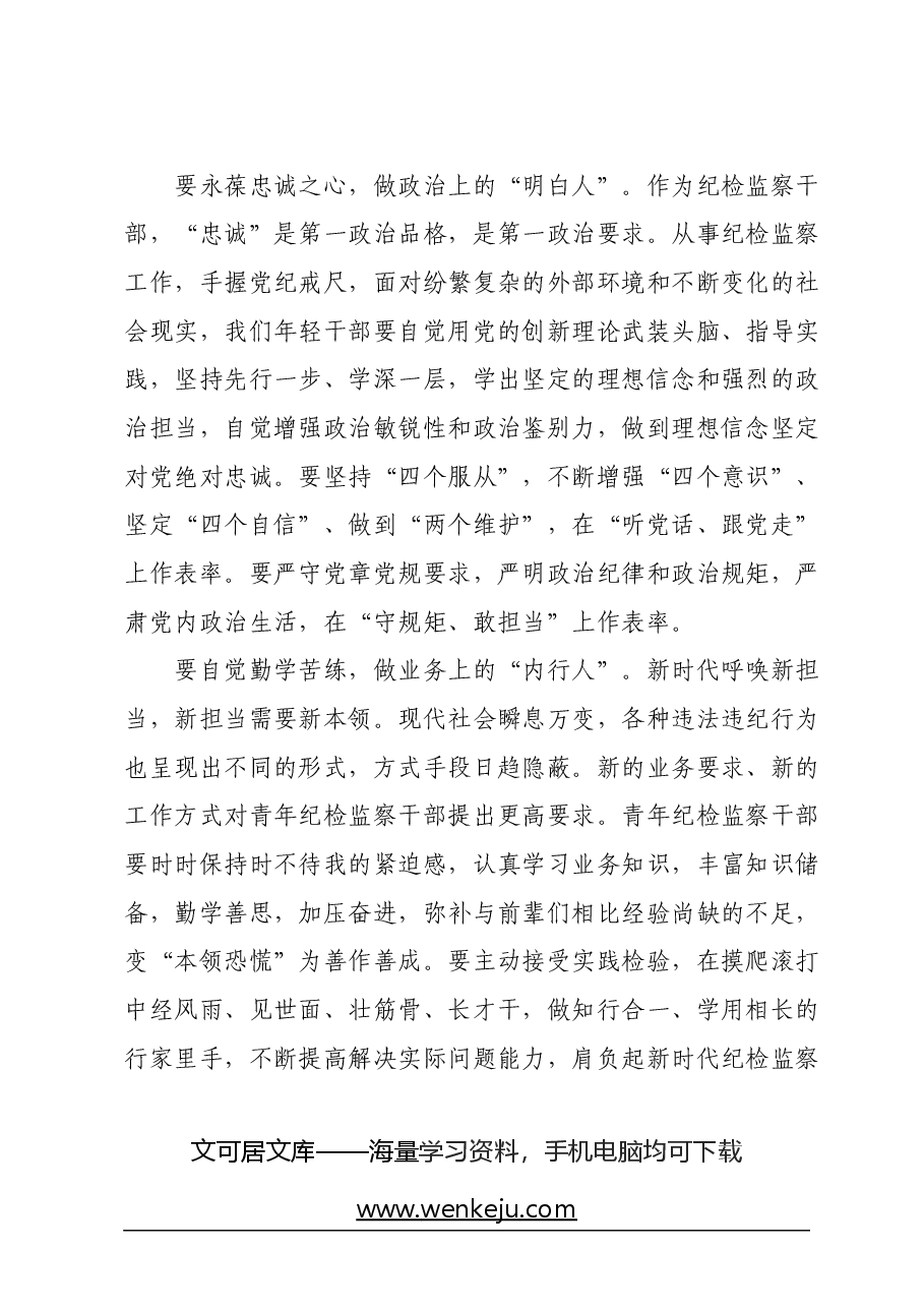 读书心得体会:读书促履职书香能致远.docx,第2页预览