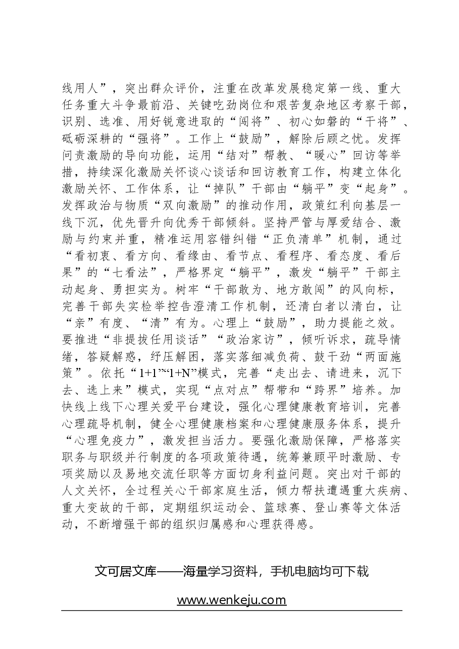 在2024年机关“躺平式”干部专项整治工作推进会上的交流发言.docx,第4页预览