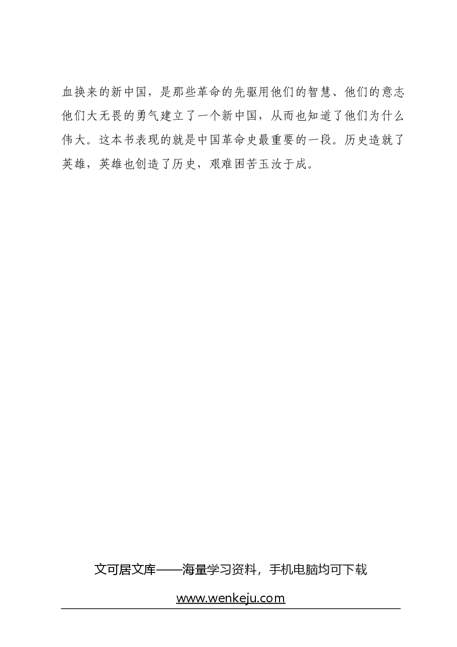 读毛泽东选集心得体会.docx,第4页预览