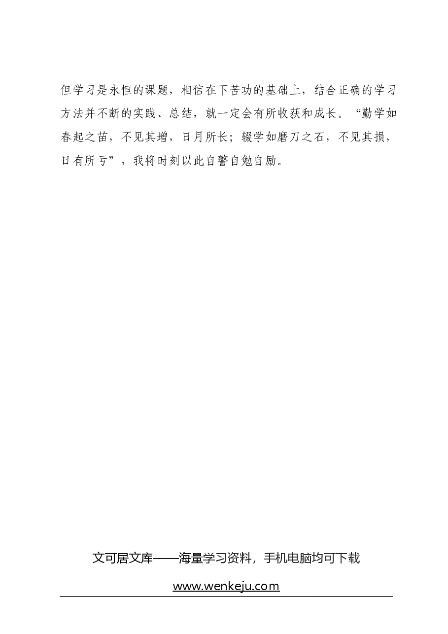 学习心得体会:深学才能有所得实干方能有所长.docx,第4页预览