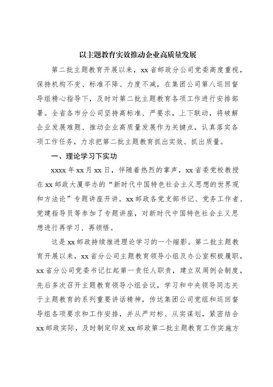 (16篇)主题教育开展情况经验交流材料汇编(含集团公司).docx,第3页预览