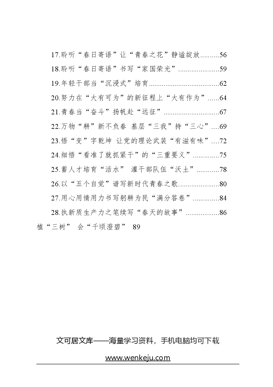 (29篇)基层工作学习心得汇编.docx,第2页预览