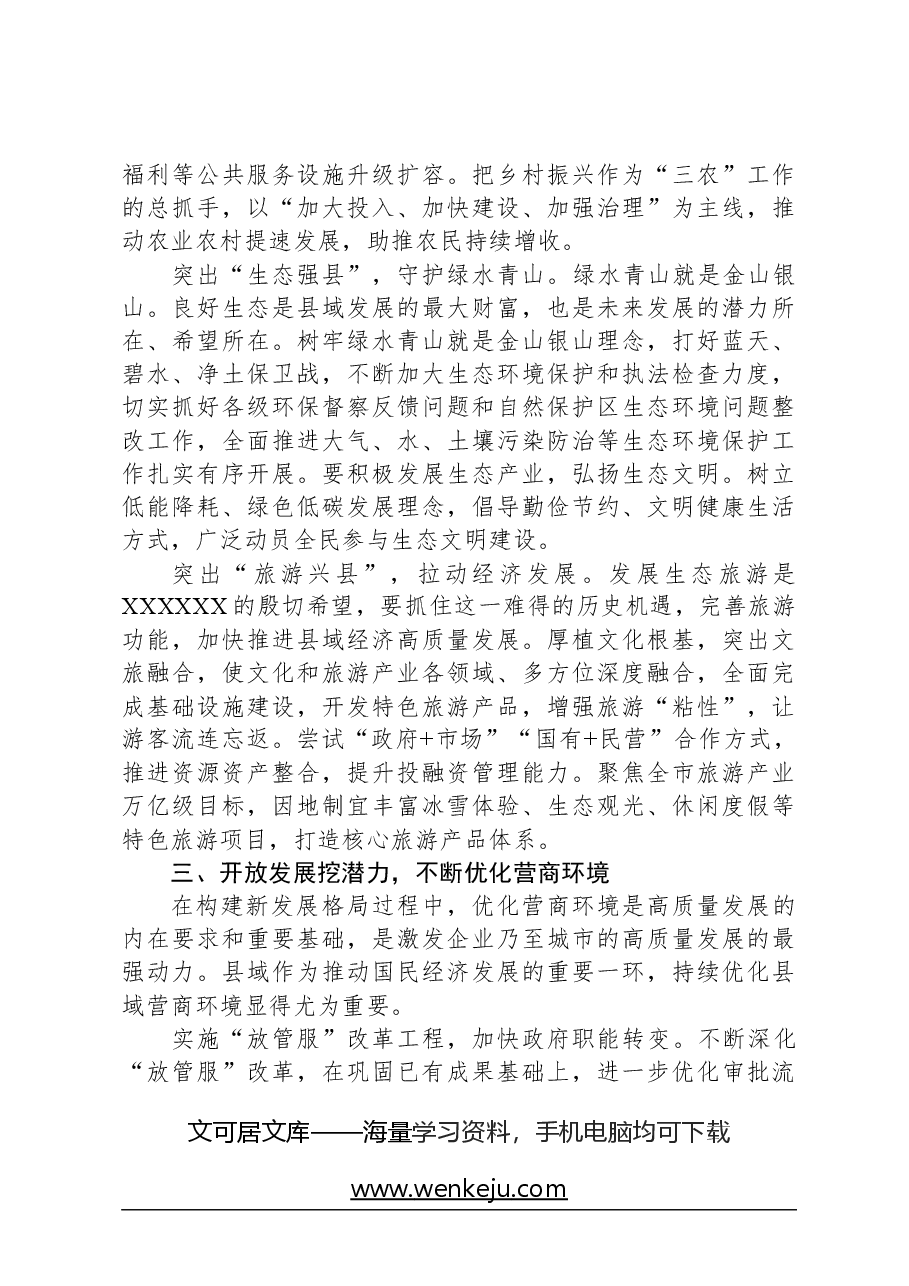 在2024年县域经济高质量发展推进会上的讲话.docx,第3页预览