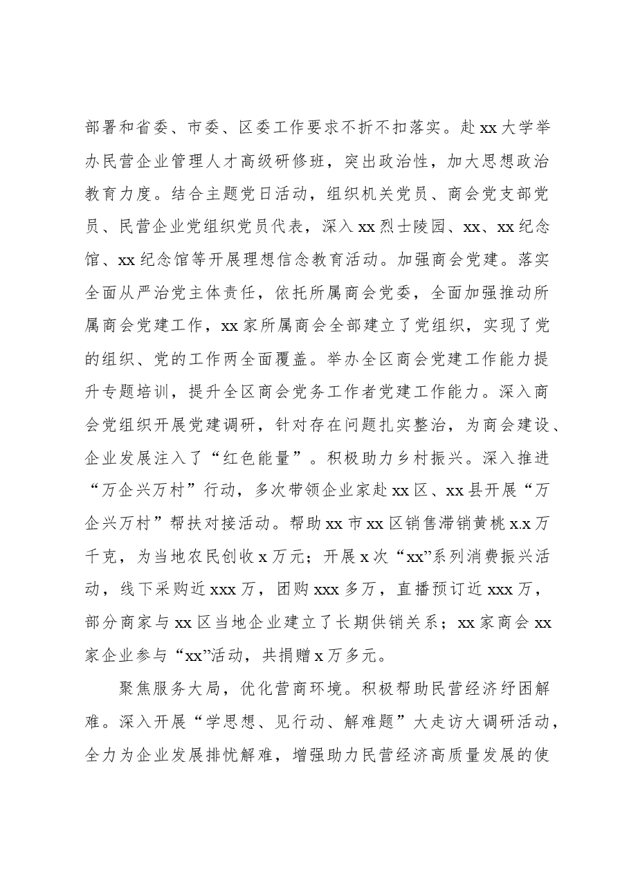(4篇)工商联推动民营经济高质量发展经验交流材料汇编.docx,第3页预览
