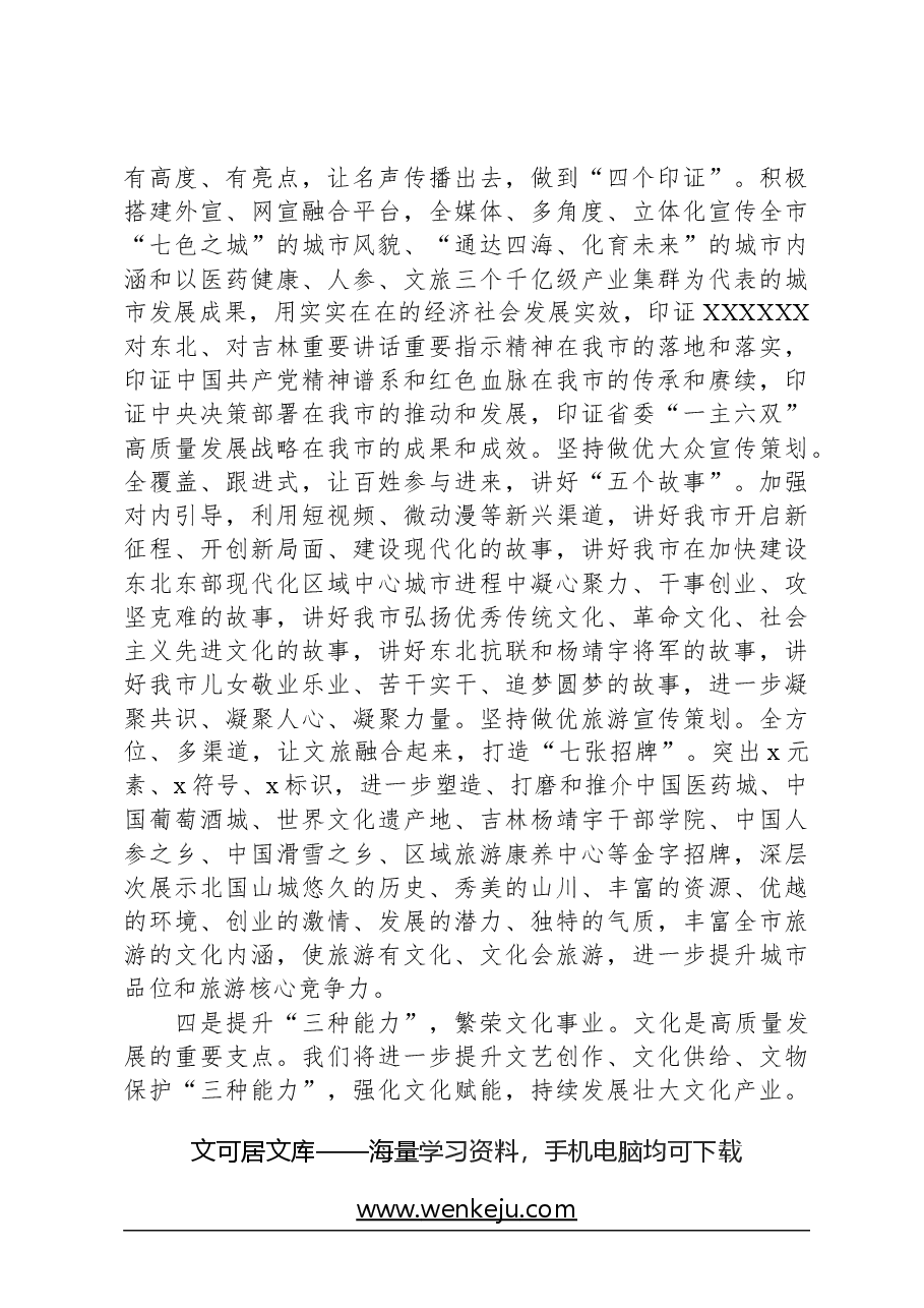 在2024年市委理论学习中心组习近平文化思想专题学习研讨交流会上的发言.docx,第4页预览