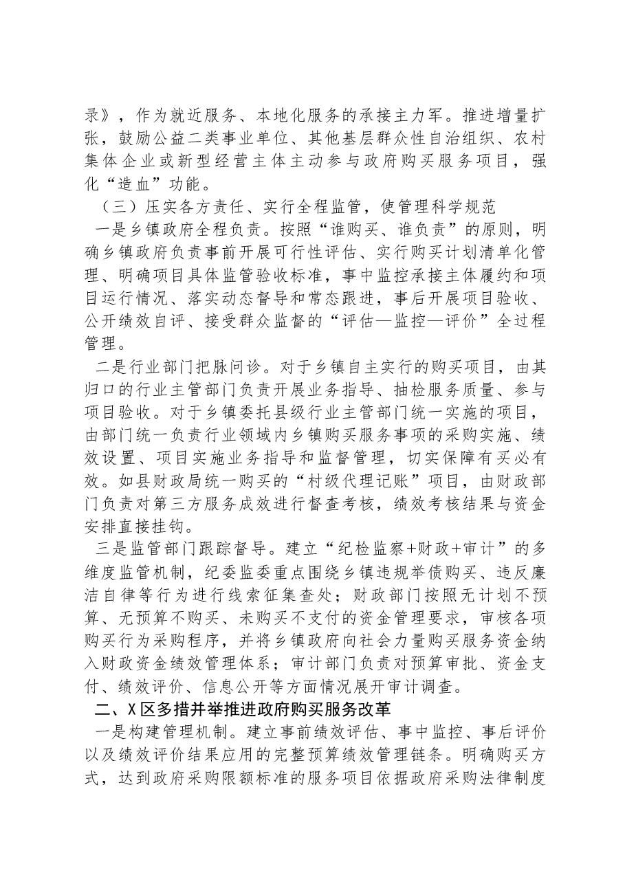 乡镇政府购买服务工作经验.docx,第3页预览