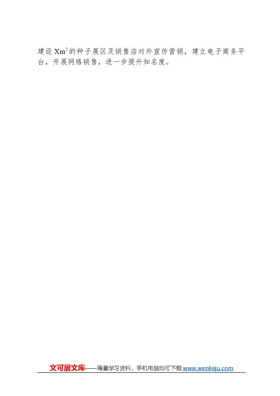 种业有限公司制种产业发展问题与对策研究.docx,第4页预览
