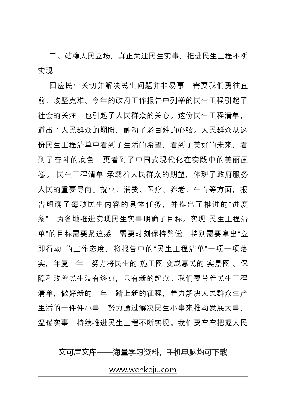 2024年两会精神研讨发言提纲.docx,第4页预览