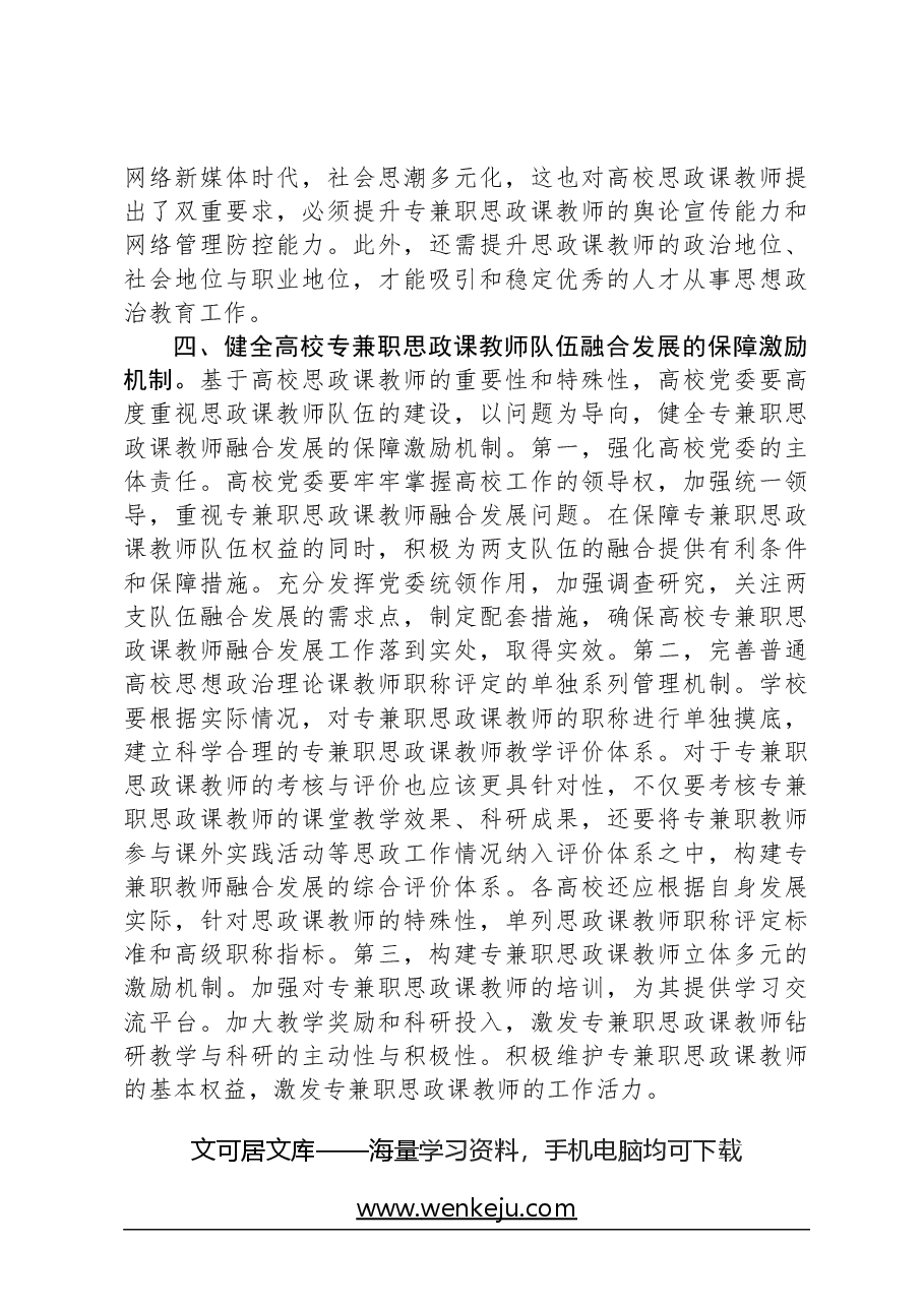在2024年专兼职思政课教师队伍工作推进会上的讲话.docx,第4页预览