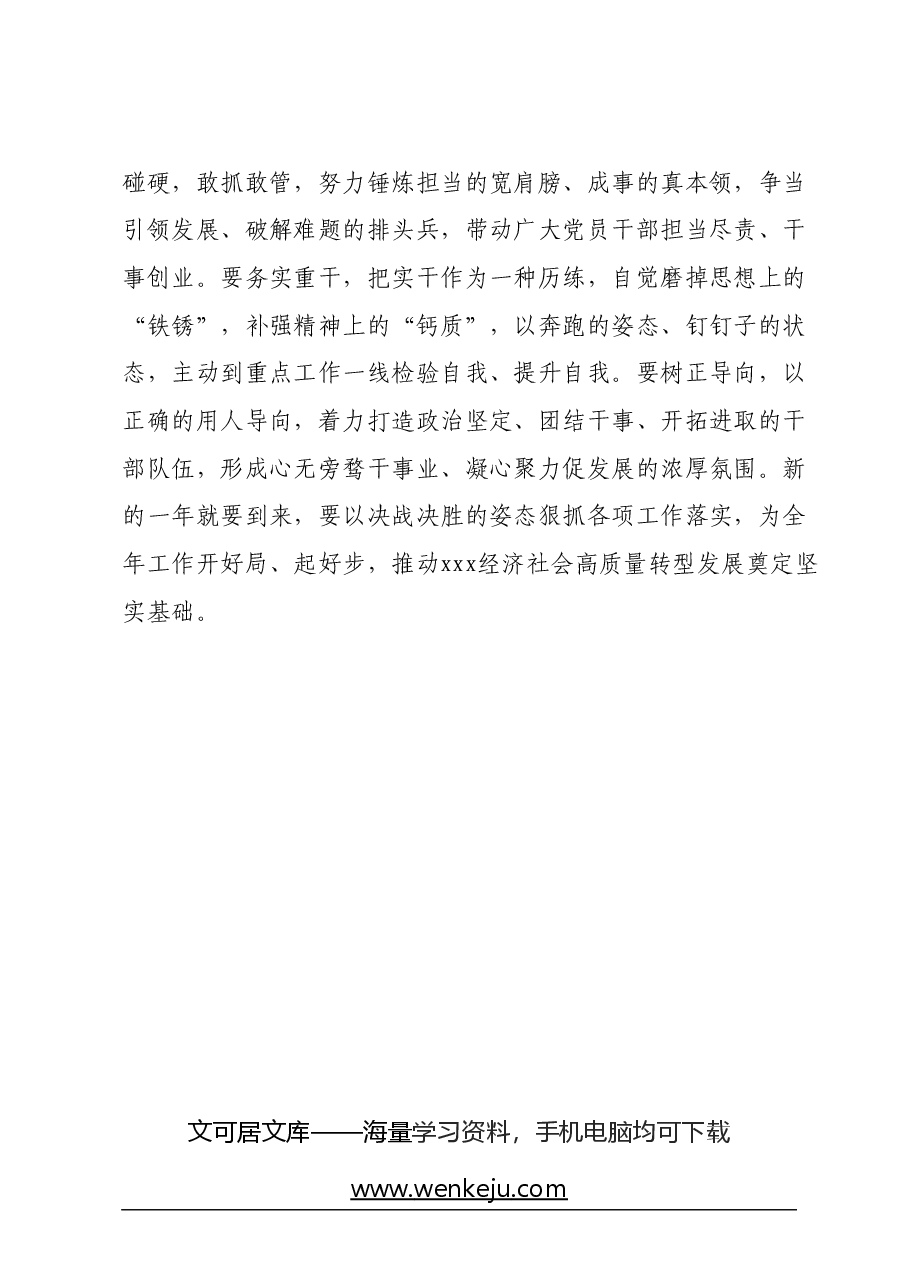 在理论学习中心组集体学习会上的讲话.docx,第4页预览