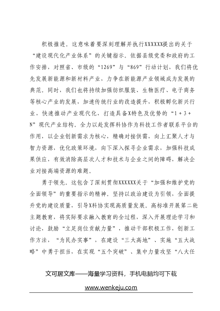 学习宣传贯彻习近平总书记考察江西重要讲话精神心得体会.docx,第2页预览