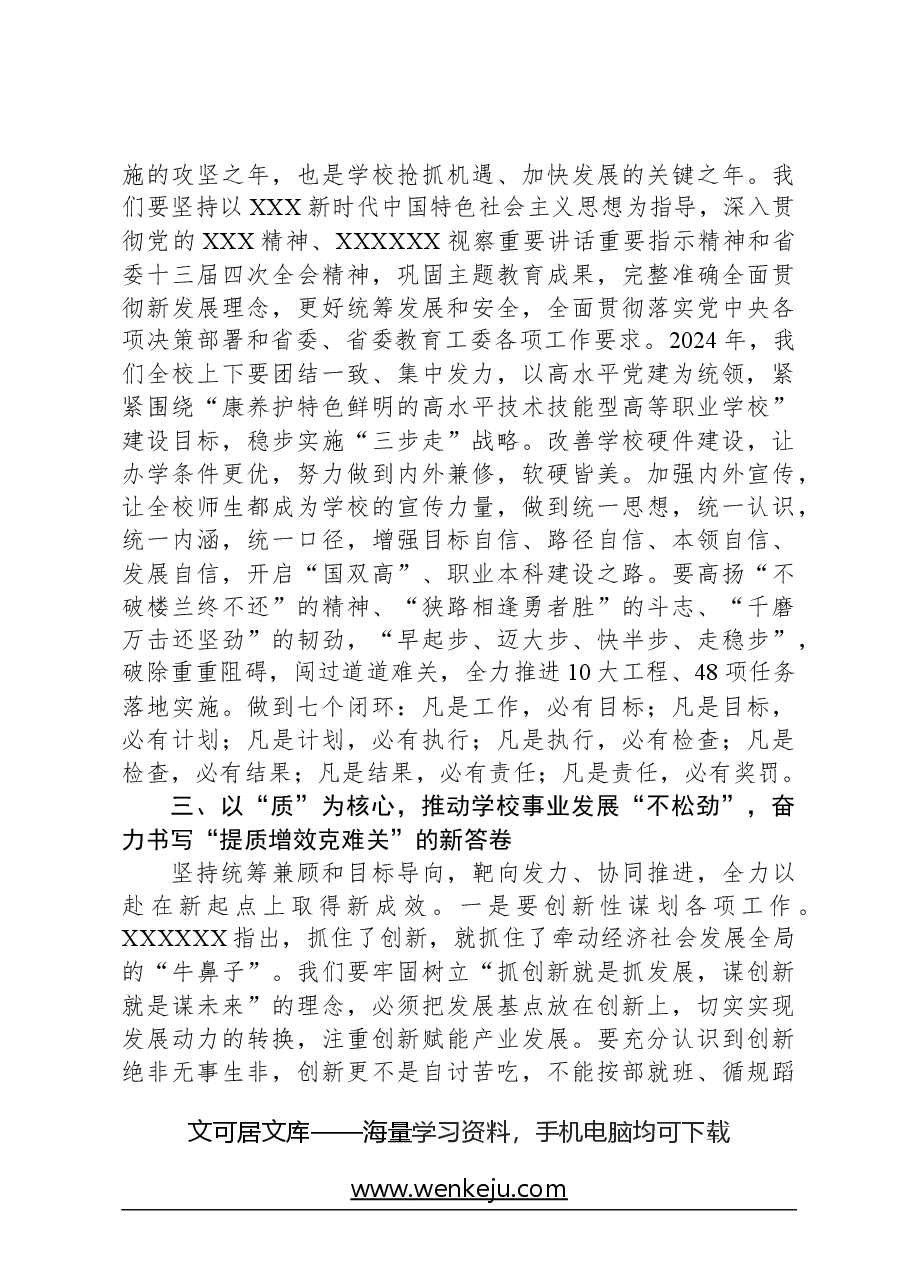 心得体会:在党委理论中心组学习“习近平关于加快发展新质生产力扎实推进高质量发展”讲话精神专题会议上的讲话.docx,第4页预览