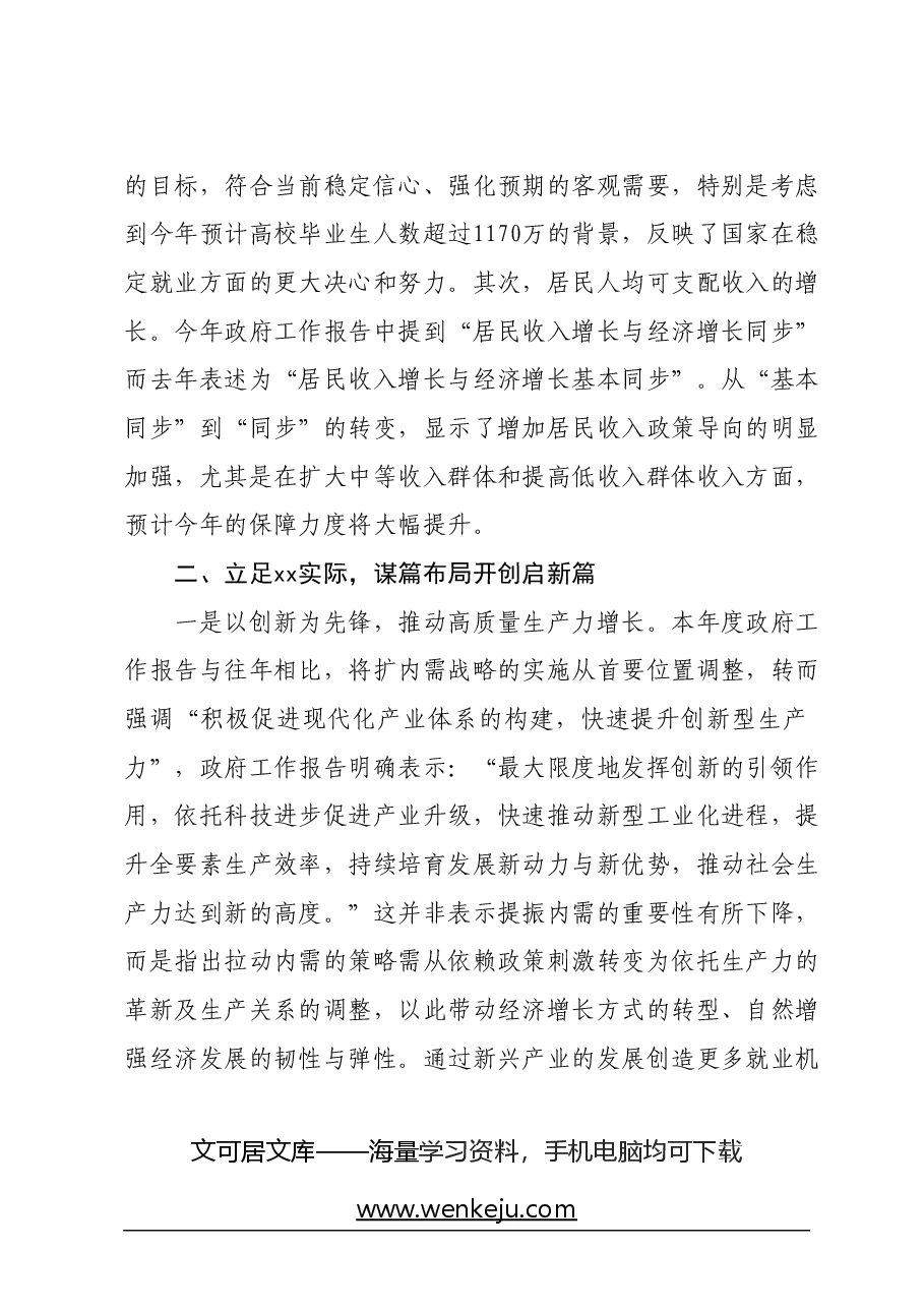 2024年全国两会政府工作报告学习心得体会.docx,第3页预览