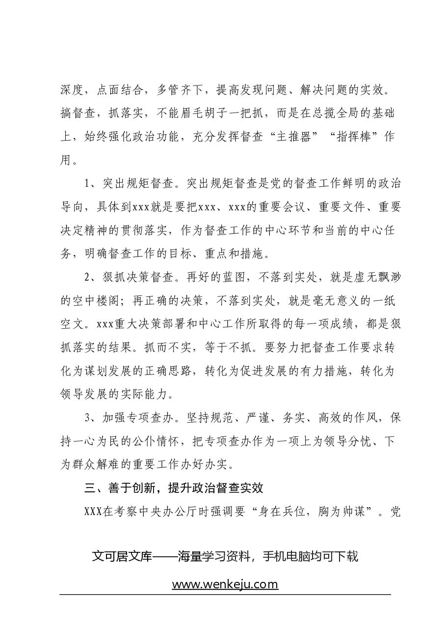 读书有感：党的督查必须牢牢把握政治属性.docx，第3页预览
