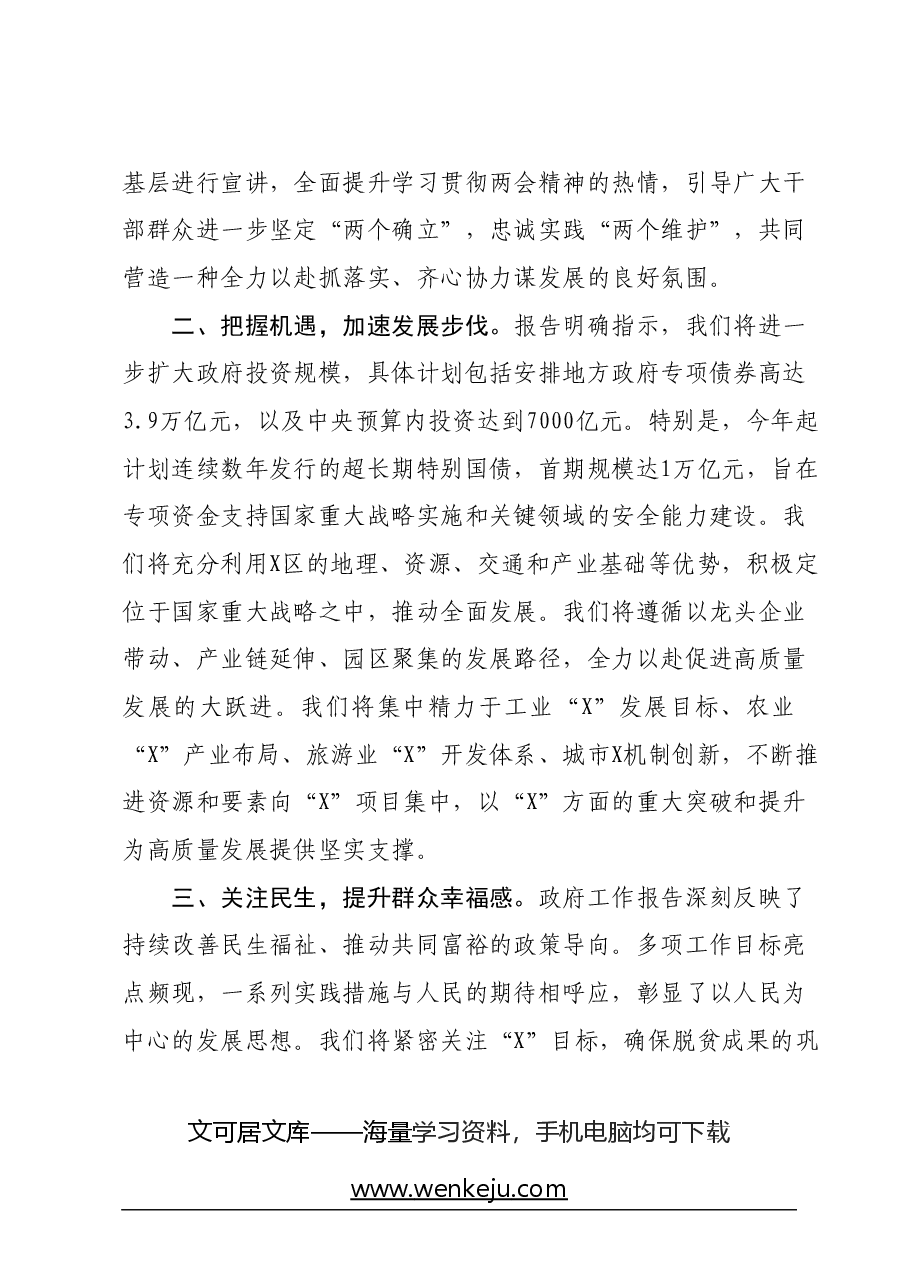 学习贯彻2024年全国“两会”精神研讨会上的发言材料.docx,第3页预览
