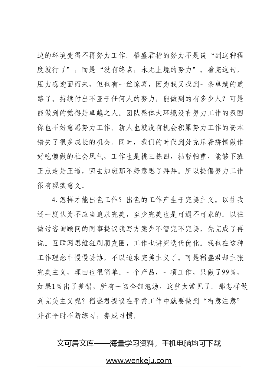 《干法》一书读后感.docx,第3页预览
