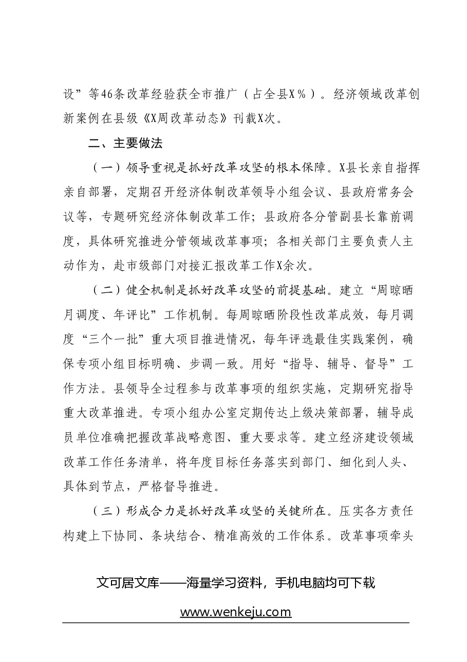 体制小组(县政府办公室)改革工作经验交流发言材料.docx,第2页预览