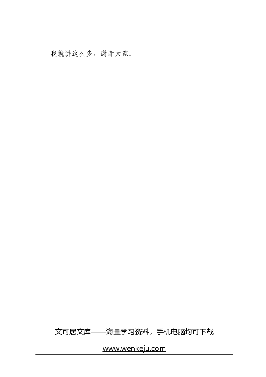 镇党委书记在人居环境整治工作推进上的讲话.docx,第4页预览