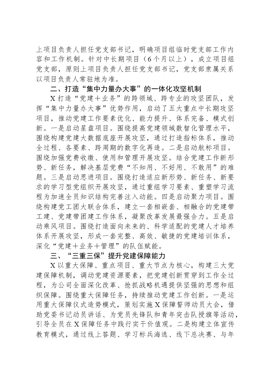 国企党建创新交流材料.docx,第2页预览