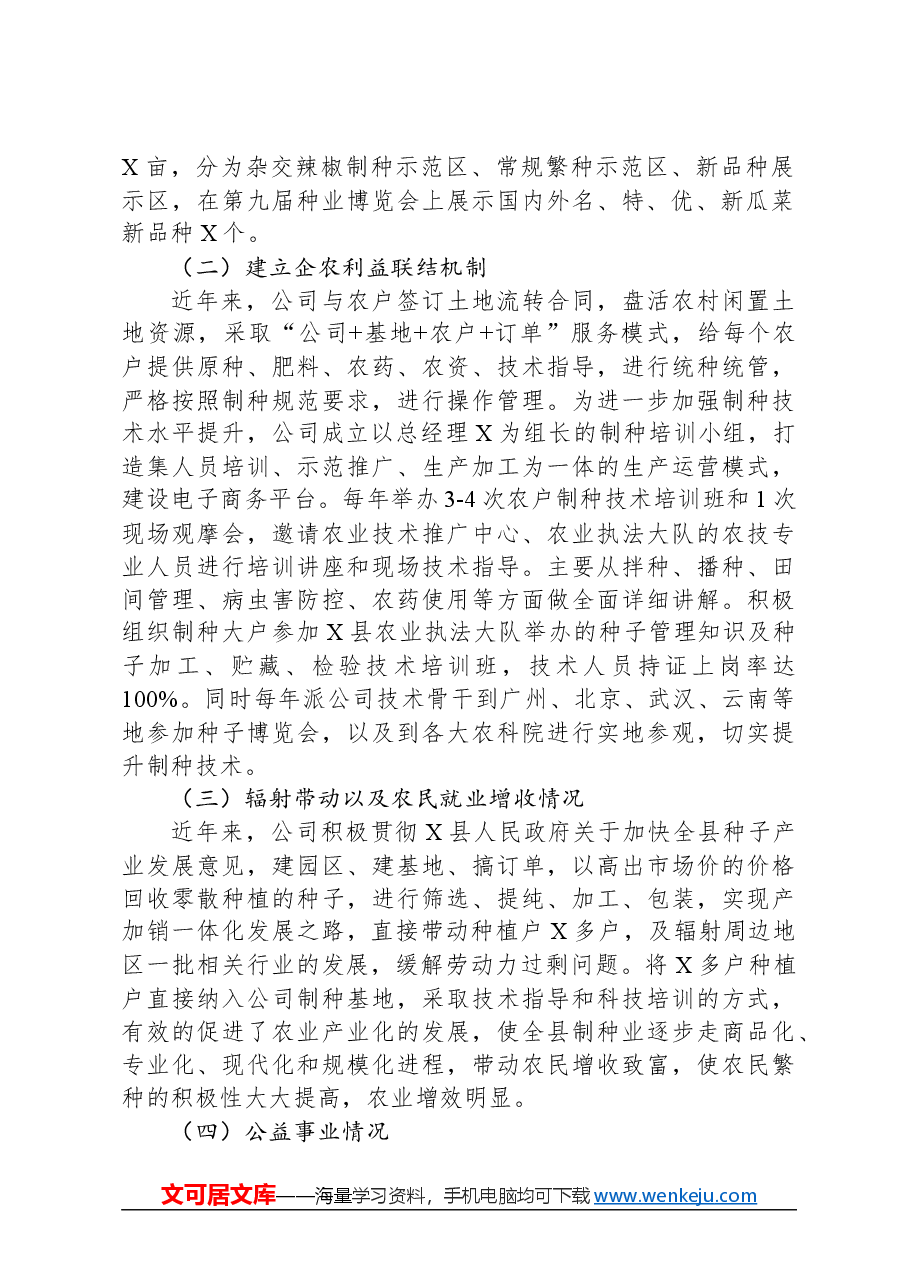 种业有限公司制种产业发展问题与对策研究.docx,第2页预览