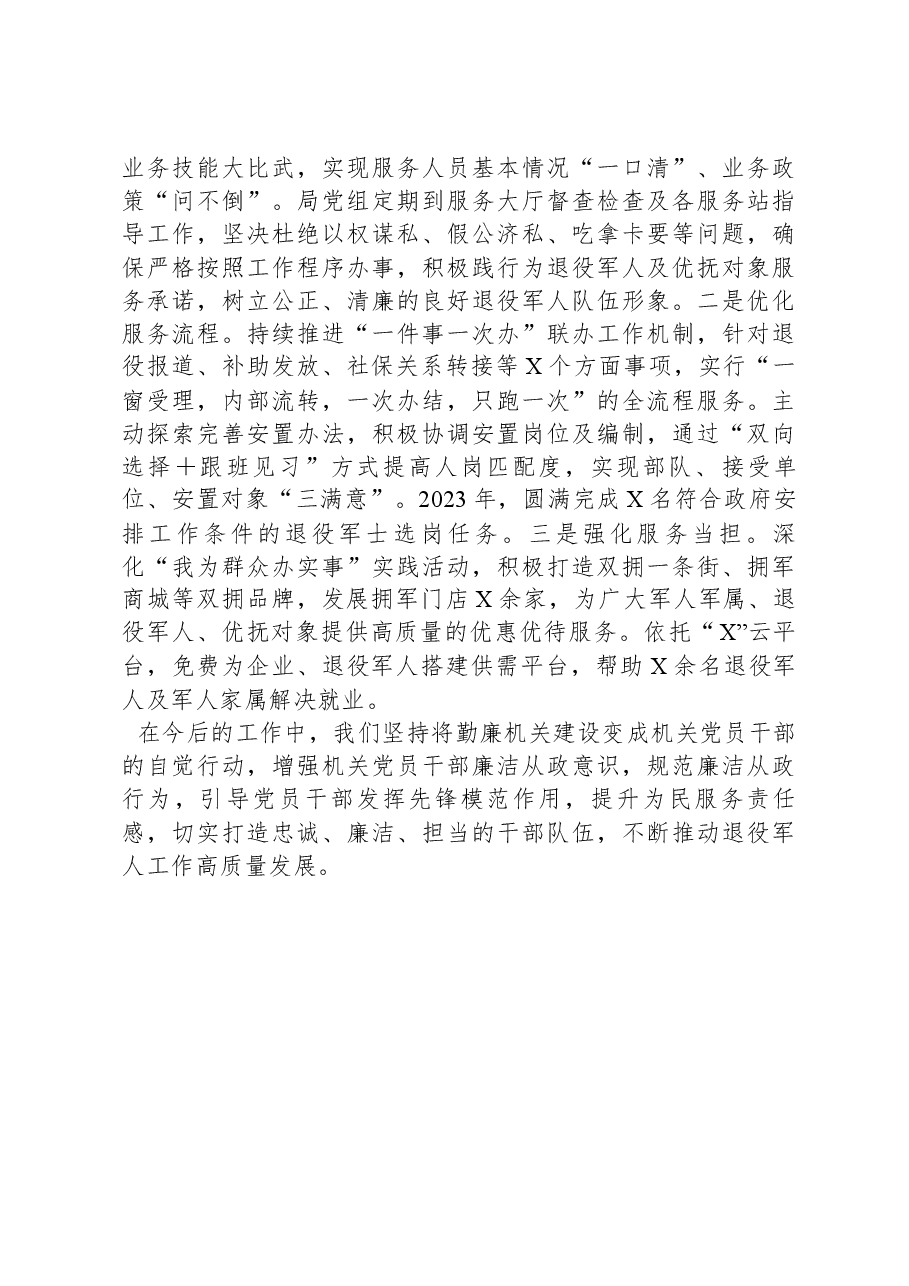 经验做法:以提升“四力”为抓手+大力推进勤廉机关建设.docx,第3页预览
