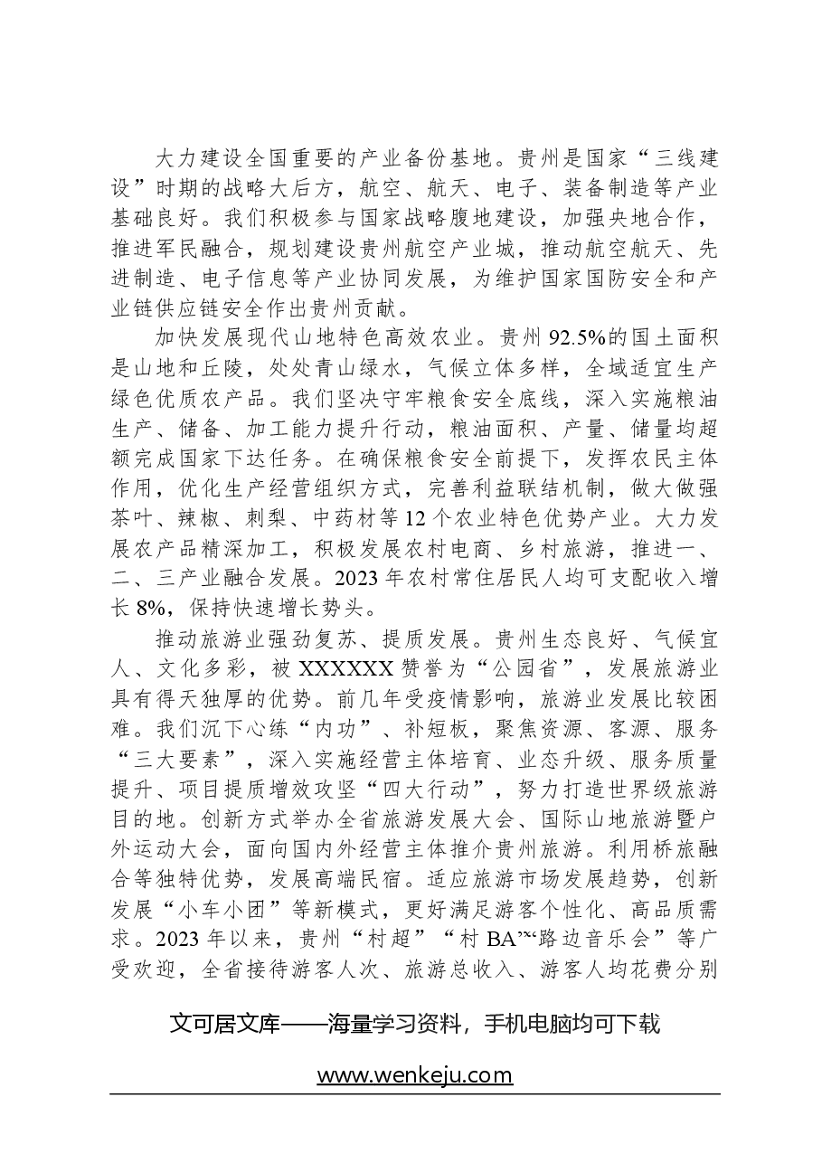 心得体会:把坚持高质量发展作为新时代的硬道理建设富有贵州特色的现代化产业体系.docx,第4页预览
