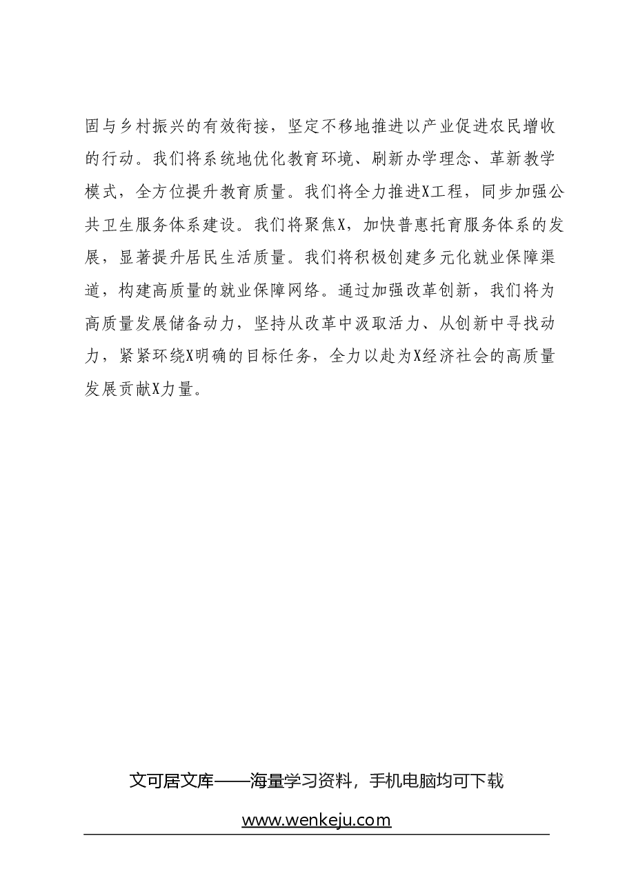 学习贯彻2024年全国“两会”精神研讨会上的发言材料.docx,第4页预览