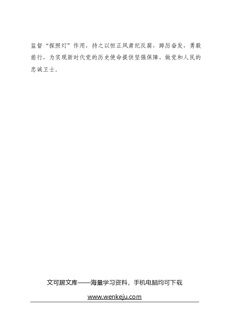 读书心得体会:读书促履职书香能致远.docx,第4页预览