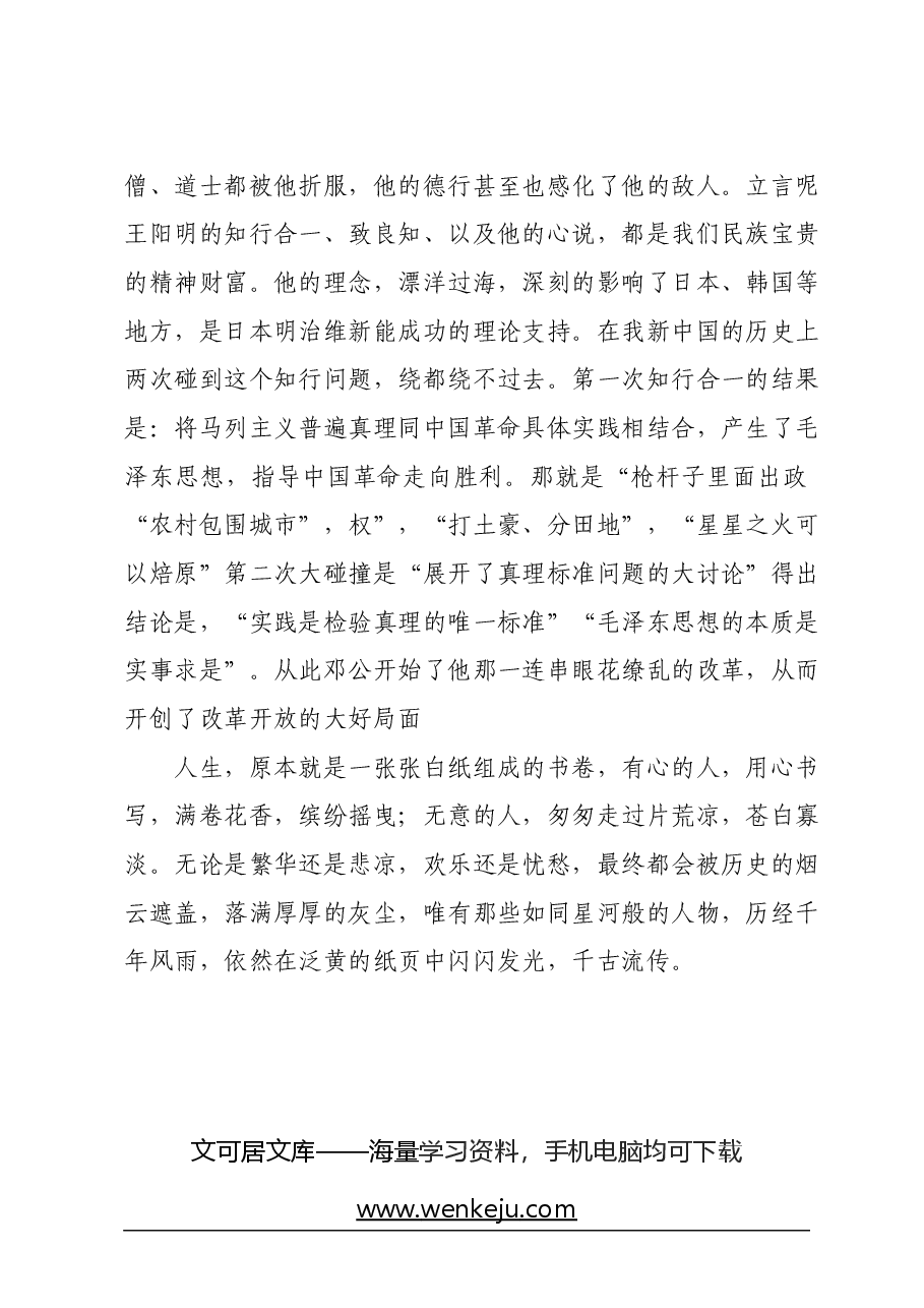 读《王阳明传》心得体会.docx,第4页预览