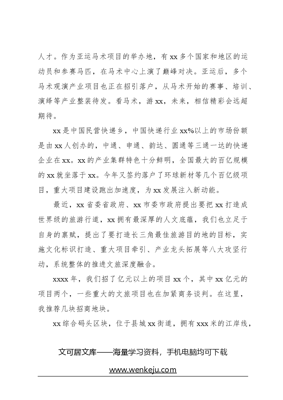 (4篇)项目主题大会讲话材料汇编.docx,第4页预览