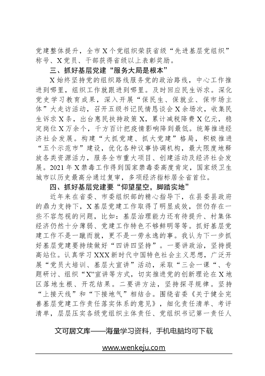 县委组织部长在党建联盟第一季度主题活动上的交流发言.docx,第2页预览