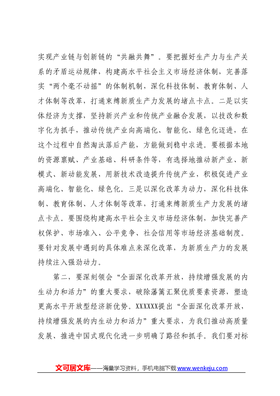 在党委传达学习全国两会精神专题学习上的讲话提纲.docx，第3页预览